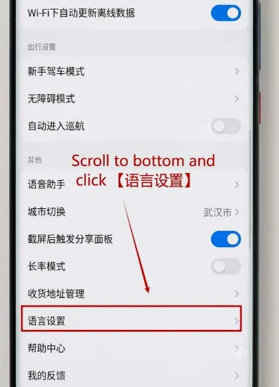 How to change Gaode Map Amap language settings to English