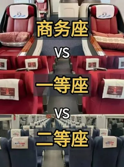 Comparison of First Class and Second Class seats on China high-speed train